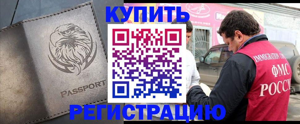 временная регистрация поиск в Норильске