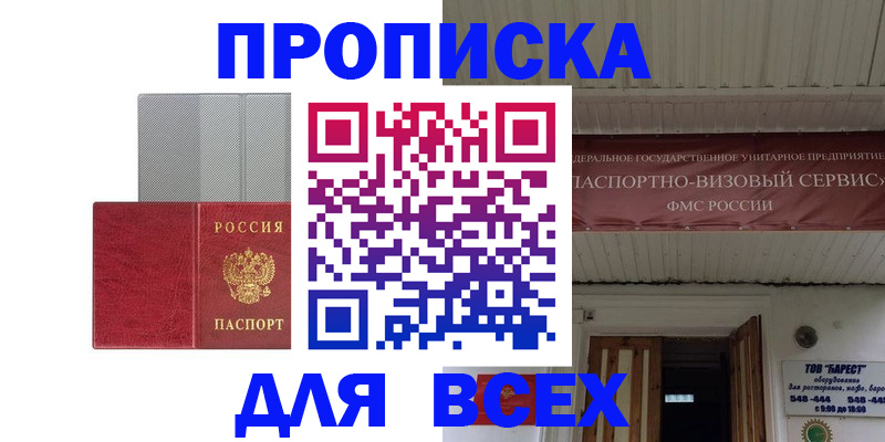прописка гарантия в Норильске