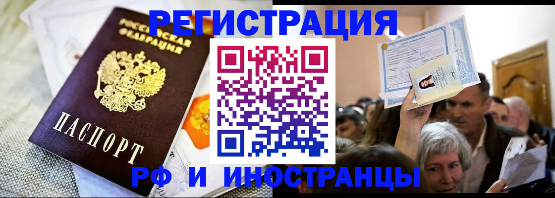 временная регистрация поиск в Норильске